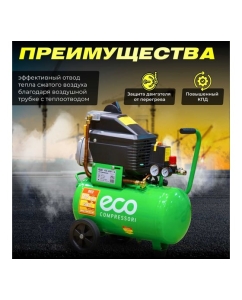 Купить Компрессор ECO AE-251-3  в E-mobi