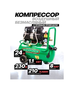Купить Компрессор поршневой с прямым приводом Rockforce 2 цилиндра,безмасляный RF-BM20/24 OIL FREE(59214)  в E-mobi
