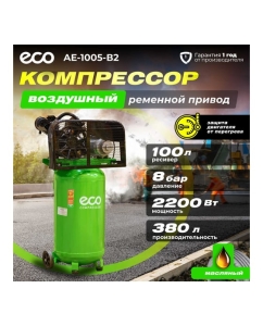Купить Компрессор ECO AE-1005-B2  в E-mobi