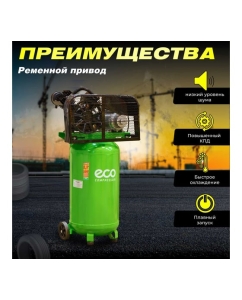 Купить Компрессор ECO AE-1005-B2  в E-mobi