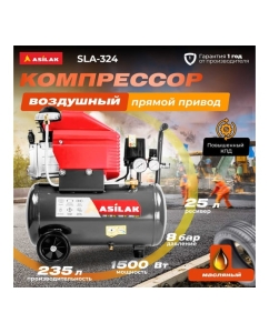 Купить Компрессор ASILAK SLA-324 коаксиальный AS2840-0  в E-mobi