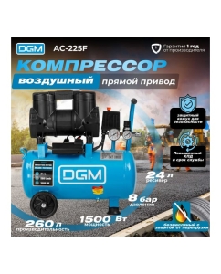 Купить Компрессор DGM AC-225F DG2720-4  в E-mobi
