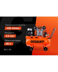 Купить Ременной компрессор (50 л; 10 бар; 430 л/мин) Gigant BCL-50  в E-mobi