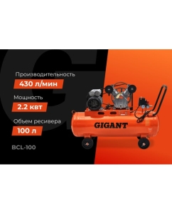 Купить Ременной компрессор (100 л; 10 бар; 430 л/мин) Gigant BCL-100  в E-mobi