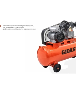 Купить Ременной компрессор (100 л; 10 бар; 430 л/мин) Gigant BCL-100  в E-mobi
