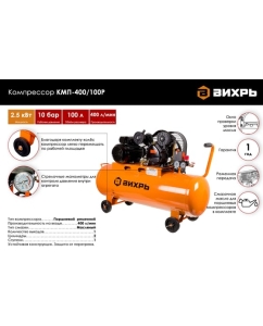 Купить Компрессор Вихрь КМП-400/100P 74/3/7  в E-mobi