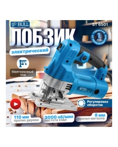 Купить Электролобзик BULL ST 6501 0323066  в E-mobi