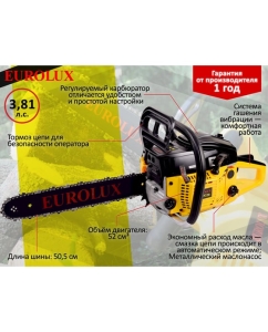 Купить Бензопила Eurolux GS-5220 70/6/8  в E-mobi