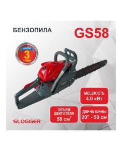 Купить Бензопила Slogger GS58 в E-mobi