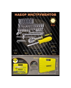 Купить Набор инструмента WMC TOOLS 53пр. WMC-2531-5 EURO(51117)  в E-mobi