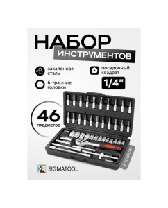 Купить Набор инструмента SIGMATOOL 46 предметов 1/4 (6-гран.)(4-14мм) SIGMATOOL-2462-46(60433)  в E-mobi