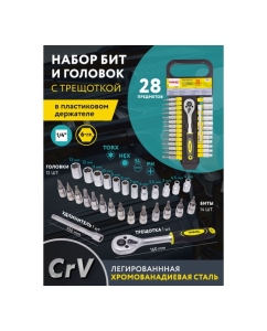 Купить Набор торцевых головок и бит с трещоткой WMC TOOLS 1/4