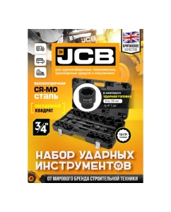 Купить Набор инструментов ударных JCB 21пр. 3/4" (12гр.) JCB-6213-9MPB(59076)  в E-mobi