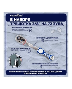 Купить Набор торцевых головок GOODKING 12 предметов T-381272  в E-mobi