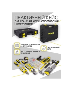 Купить Набор инструмента WMC TOOLS 650 предметов WMC-20650(51129)  в E-mobi