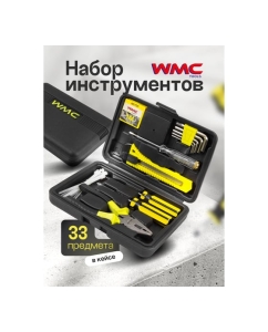 Купить Набор инструментов WMC TOOLS 33пр. WMC-1033(50000)  в E-mobi