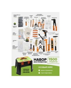 Купить Набор инструментов ISMA 1/4", 6 гр., 5-13 мм, шарнирно-губцевый, отвертки, биты, уровень, молоток, расходник, кейс-слесарный стул max нагр.120 кг, 1500 предметов  ISMA-515002(48105)  в E-mobi