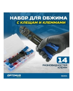 Купить Набор для обжима с клещами и клеммами Optimus 201 пр, обжимка контактов hd SE201  в E-mobi