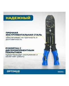 Купить Набор для обжима с клещами и клеммами Optimus 201 пр, обжимка контактов hd SE201  в E-mobi
