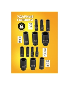Купить Набор глубоких ударных головок JCB 1/2" (6гр.) 15 предметов JCB-4157MPB(59168)  в E-mobi
