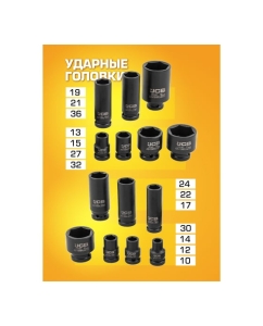 Купить Набор ударных головок JCB 1/2" (6гр.) 16 предметов JCB-4169MPB(59170)  в E-mobi