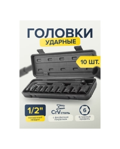 Купить Набор ударных инструментов Partner 1/2" 10, 12, 13, 14, 17, 19, 21, 22, 24 мм + вороток Г-образный, в кейсе, 10 предметов PA-4104-5MPB(54746)  в E-mobi