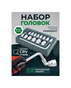 Купить Набор головок Rockforce 15 предметов RF-4159(58289)  в E-mobi