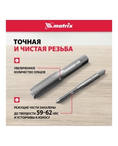 Купить Набор метчиков и плашек М3 - М16, 36 предметов MATRIX MASTER 77339  в E-mobi