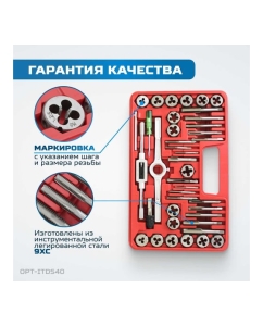 Купить Набор метчиков и плашек Optimus 4NC40 - 1/2NF20, дюймовая резьба, 40 предметов OPT-ITDS40  в E-mobi