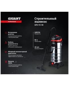 Купить Gigant Professional Строительный пылесос 1500 Вт, объем бака 50 л, GPS-VC-50  в E-mobi