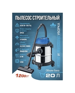 Купить Пылесос для сухой и влажной уборки Forsage 20 л, 1200 Вт F-607-20-B(60054)  в E-mobi