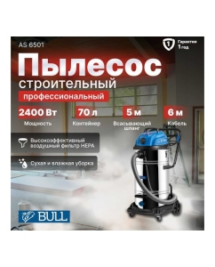 Купить Пылесос BULL AS 6501 + аксессуары 2x1200 Вт, 70 л, 6м кабель, 5м шланг, HEPA 1329490  в E-mobi