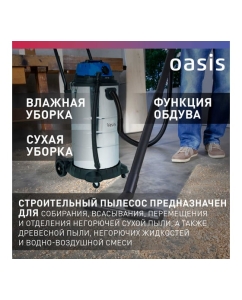 Купить Строительный пылесос OASIS 215 VC-170/60 Pro  в E-mobi