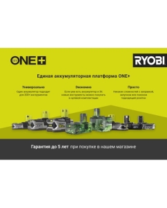 Купить Аккумуляторный кусторез Ryobi ONE+ OHT1855R 5133002161  в E-mobi