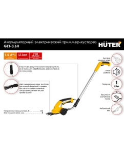 Купить Аккумуляторный триммер-кусторез Huter GET-3.6H 70/1/29  в E-mobi