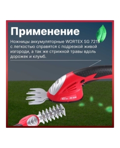 Купить Аккумуляторные ножницы WORTEX SG721500011  в E-mobi