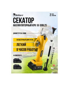 Купить Секатор аккумуляторный на штанге Kolner 18V UNI-M Standard, BL, 8060600026  в E-mobi