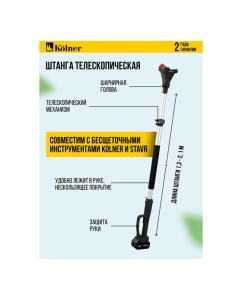 Купить Секатор аккумуляторный на штанге Kolner 18V UNI-M Standard, BL, 8060600026  в E-mobi