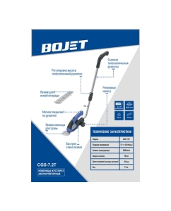 Купить Ножницы-кусторез аккумуляторные BOJET 7.2V, c телескопической ручкой CGS-7.2T  в E-mobi
