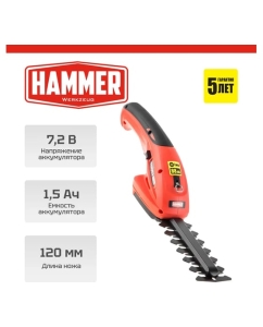 Купить Аккумуляторные ножницы Hammer SR7.2 7.2 В Li-Ion, нож для веток 120/8 мм, нож для травы 90 мм 520456  в E-mobi