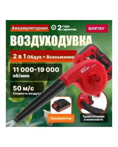 Купить Аккумуляторная воздуходувка WORTEX BB 1518 D 0329279  в E-mobi