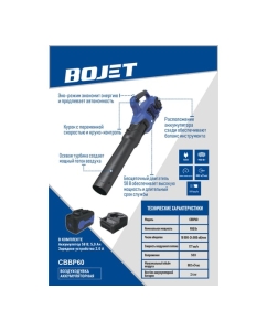 Купить Воздуходувка аккумуляторная BOJET 58V, 177 км/ч, АКБ 5Ач, ЗУ CBBP60  в E-mobi