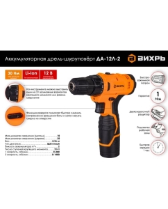 Купить Аккумуляторная дрель-шуруповерт Вихрь ДА-12Л-2 72/14/14  в E-mobi