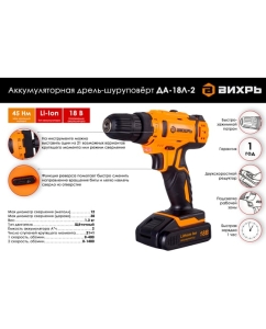 Купить Аккумуляторная дрель-шуруповерт Вихрь ДА-18Л-2 72/14/16  в E-mobi