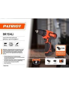 Купить Аккумуляторная дрель-шуруповерт Patriot BR104Li 180201412  в E-mobi