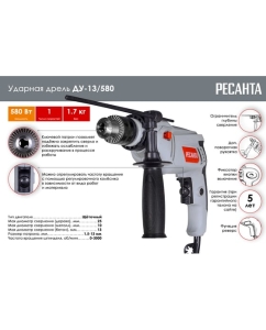 Купить Ударная дрель Ресанта ДУ-13/580 75/8/1  в E-mobi