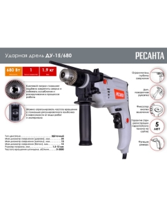 Купить Ударная дрель Ресанта  ДУ-15/680 75/8/2  в E-mobi