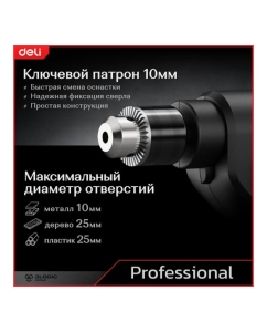Купить Профессиональная сетевая безударная дрель DELI DE-DZ10-2 134511  в E-mobi