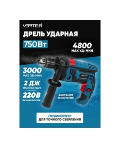 Купить Дрель ударная сетевая VERTER 700 Вт, 0-4800 об/мин, макс. диаметр сверления 13 мм VER99191  в E-mobi
