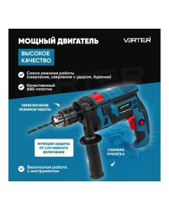 Купить Дрель ударная сетевая VERTER 700 Вт, 0-4800 об/мин, макс. диаметр сверления 13 мм VER99191  в E-mobi